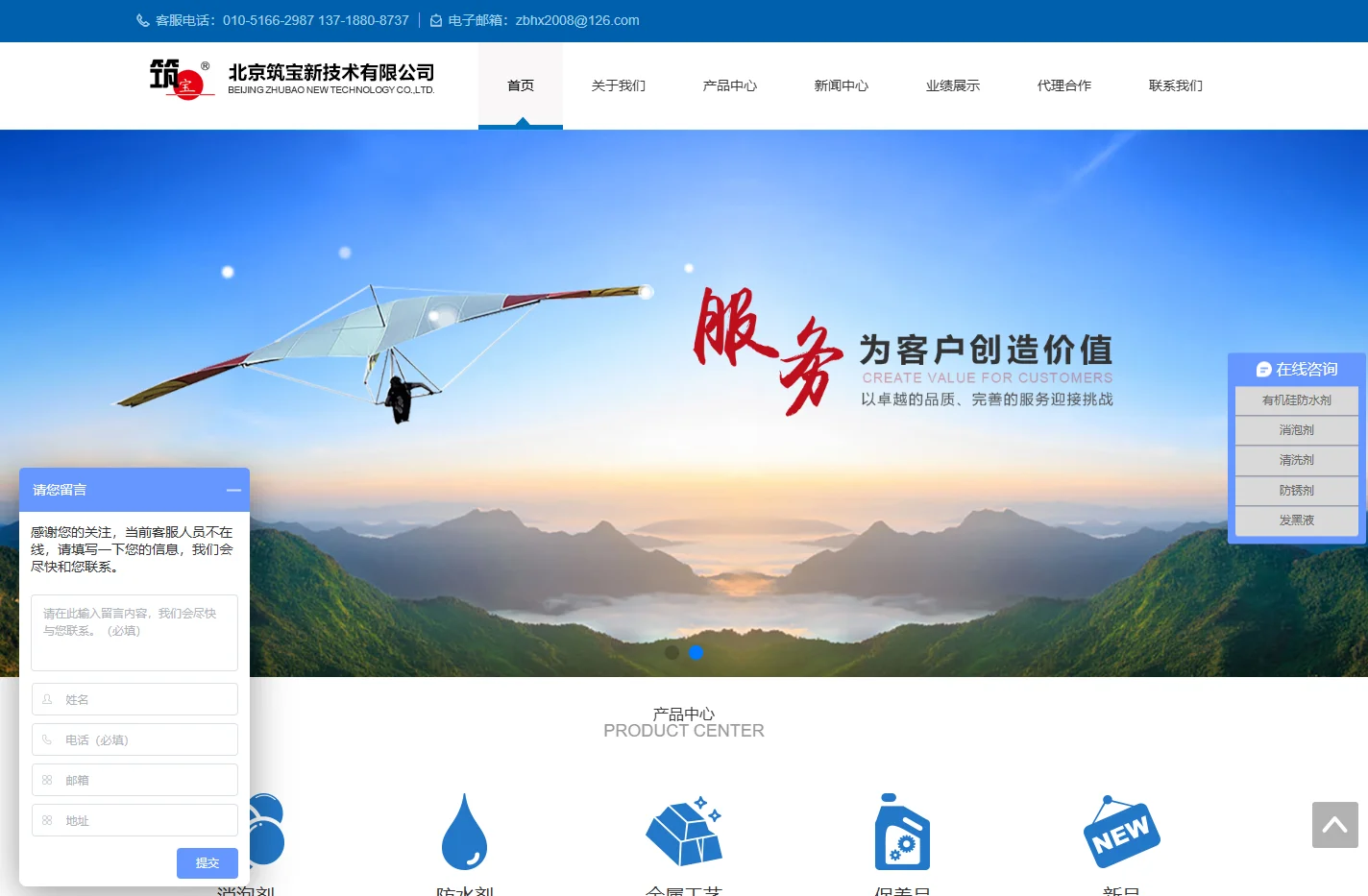 消泡剂_钢筋除锈剂_除油剂_防水剂_脱漆剂_清洗剂-北京筑宝