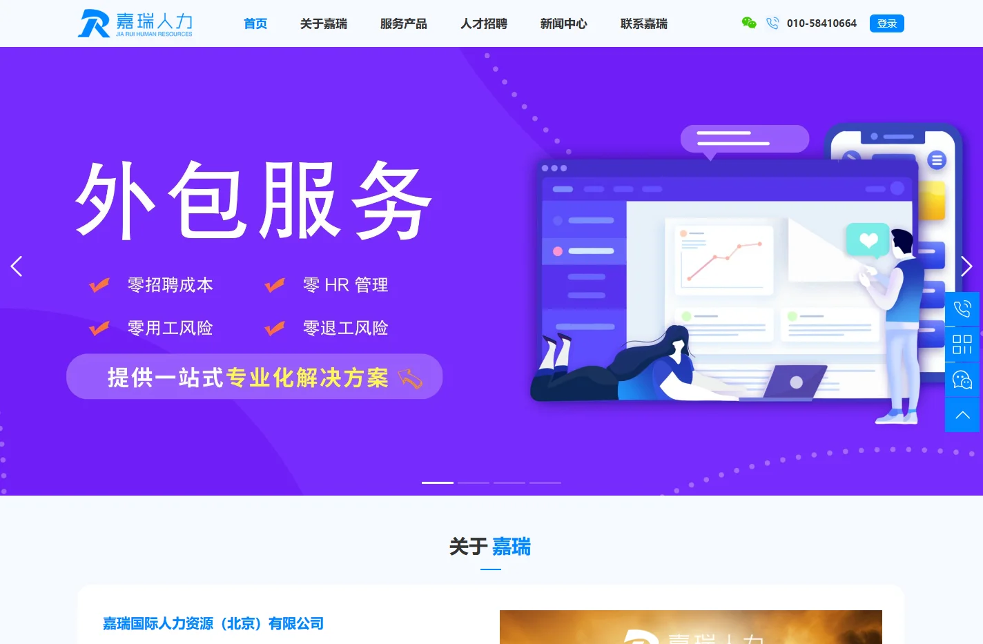 北京劳务派遣-北京税务筹划-北京业务外包-人事外包-人力资源外包公司-北京嘉瑞国际人力资源