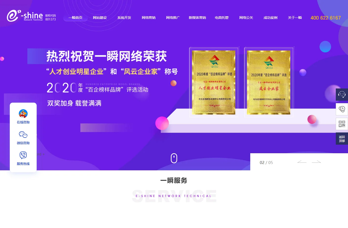 青岛网站建设_网站优化_网络推广_APP开发_小程序开发-一瞬网络
