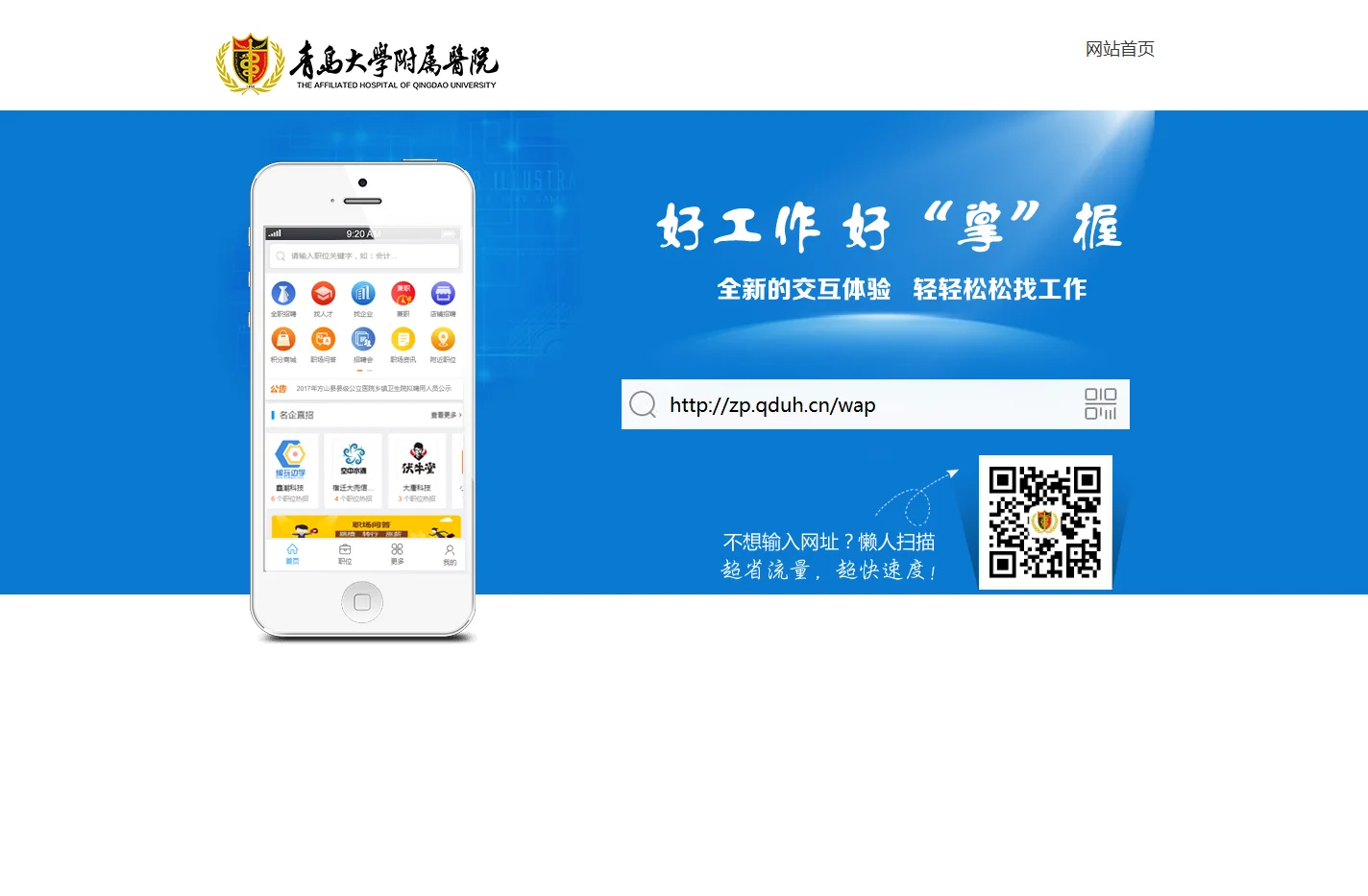 青岛大学附属医院招聘系统