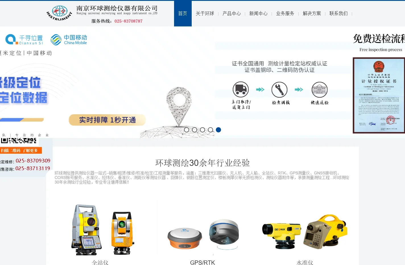 全站仪_RTK_CORS账号_GPS测量仪_水准仪_经纬仪_垂准仪_测距仪【测绘仪器销售/租赁/维修/检定】南京环球测绘