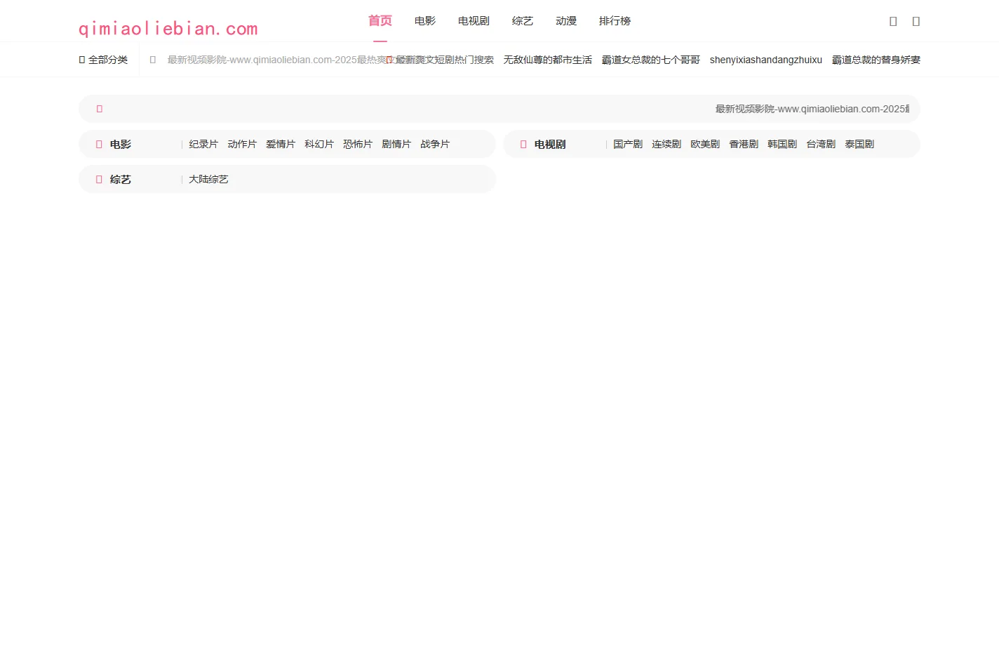 番茄影视-www.qimiaoliebian.com-2025最热爽文短剧影片在线查询入口