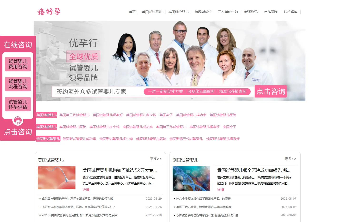 试管婴儿_美国|俄罗斯|泰国试管婴儿费用_三代试管婴儿 - 接好孕