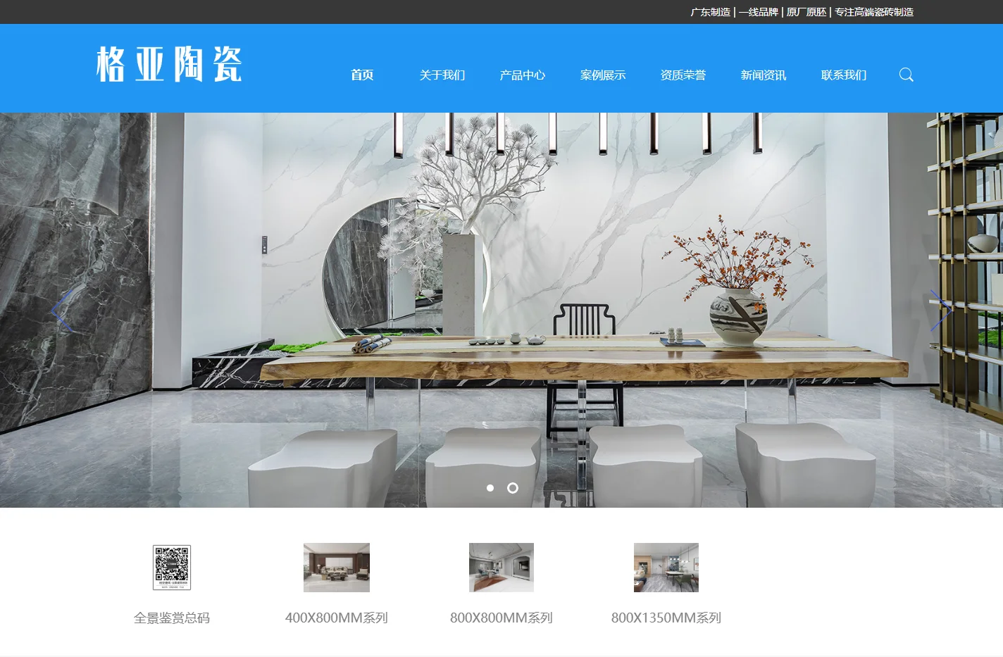 格亚陶瓷 - 中国陶瓷一线品牌