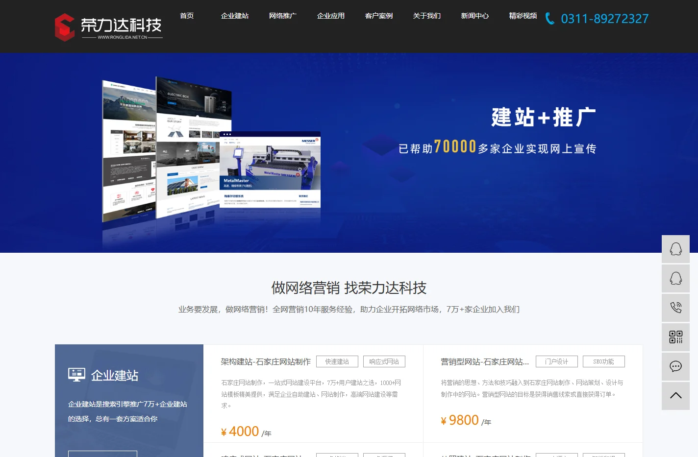 石家庄网站制作_石家庄做网站_石家庄网站建设-石家庄市荣力达科技有限公司