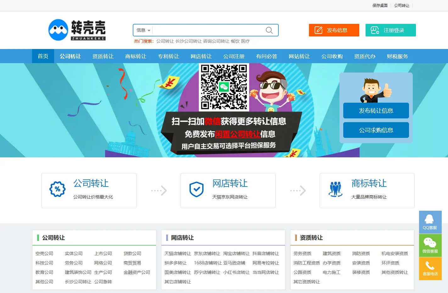 公司转让网_长沙公司转让交易平台 - 转壳壳