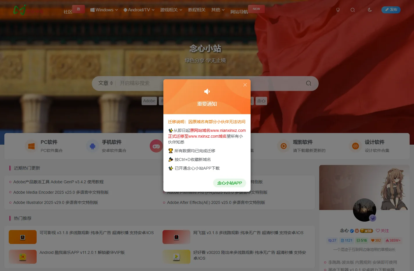念心小站-设计软件免费下载-影视软件资源-提高效率的软件