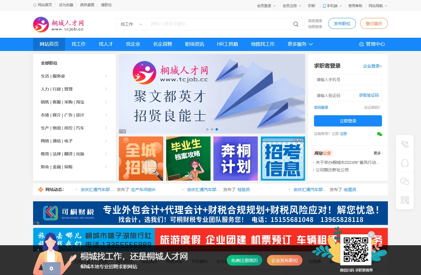 桐城人才网-桐城招聘网,桐城人力资源市场