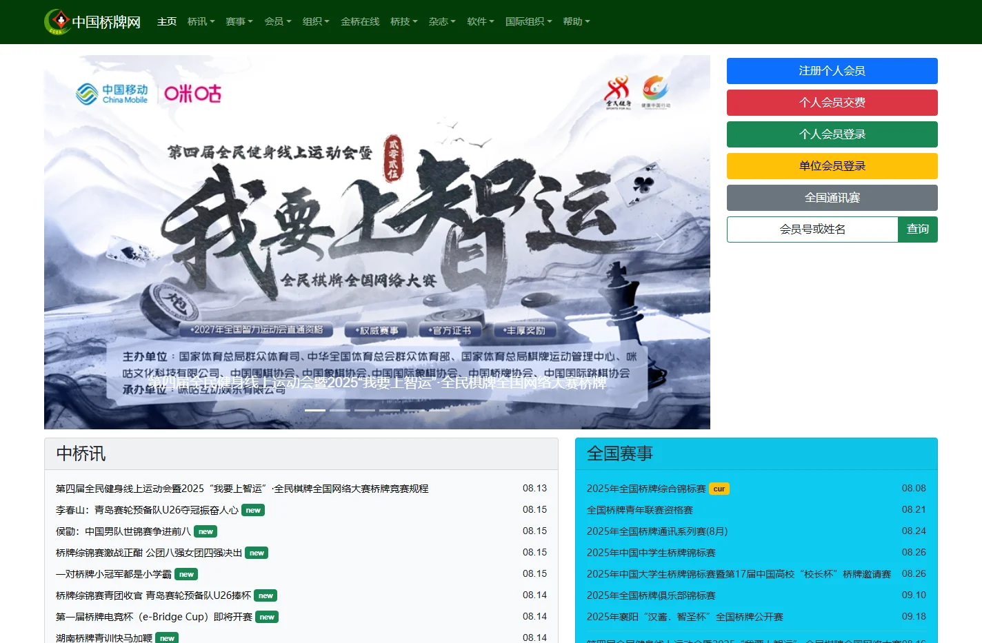 中国桥牌网