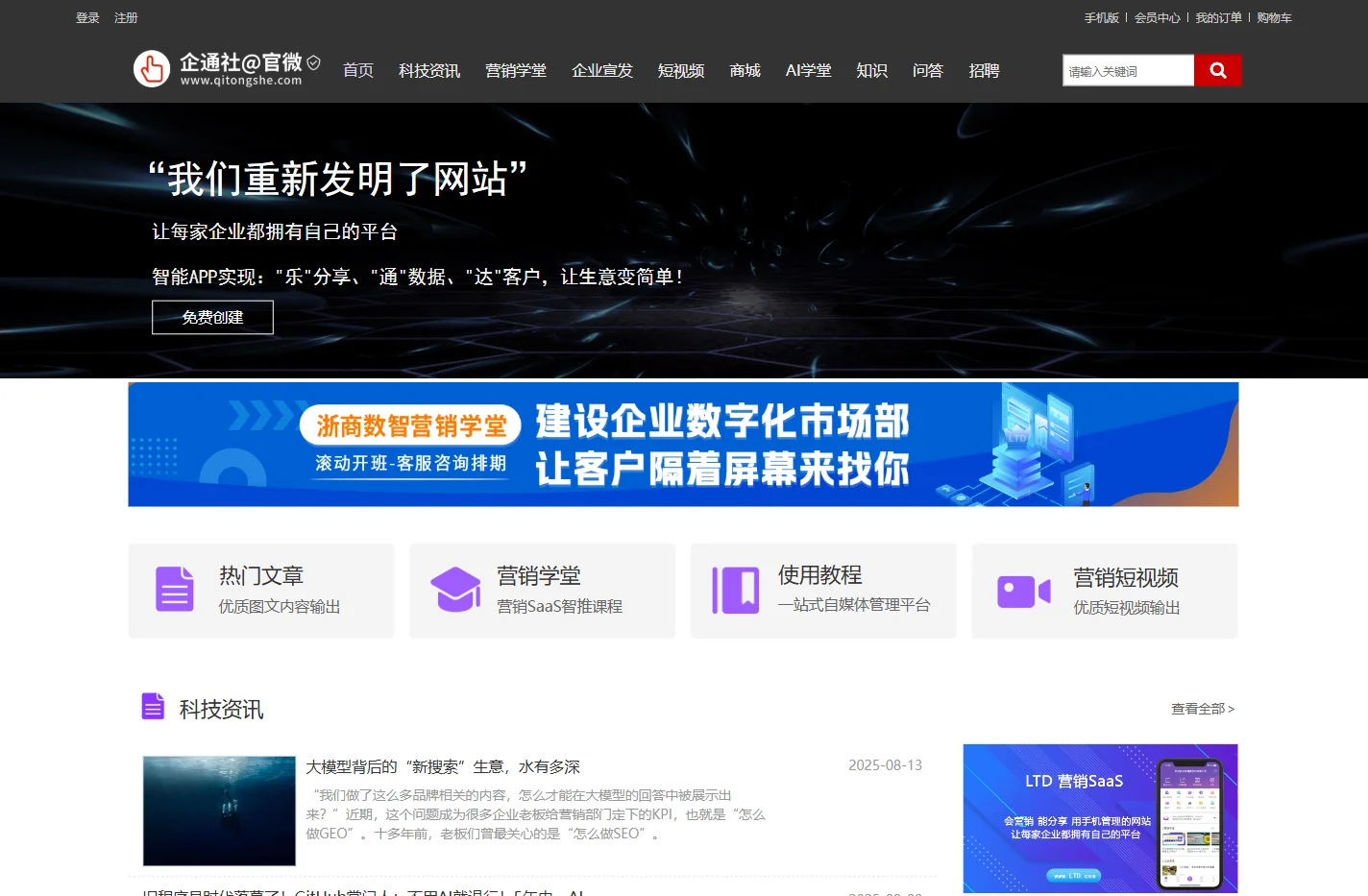 企通社官微中心，最新互联网与产业数字化资讯