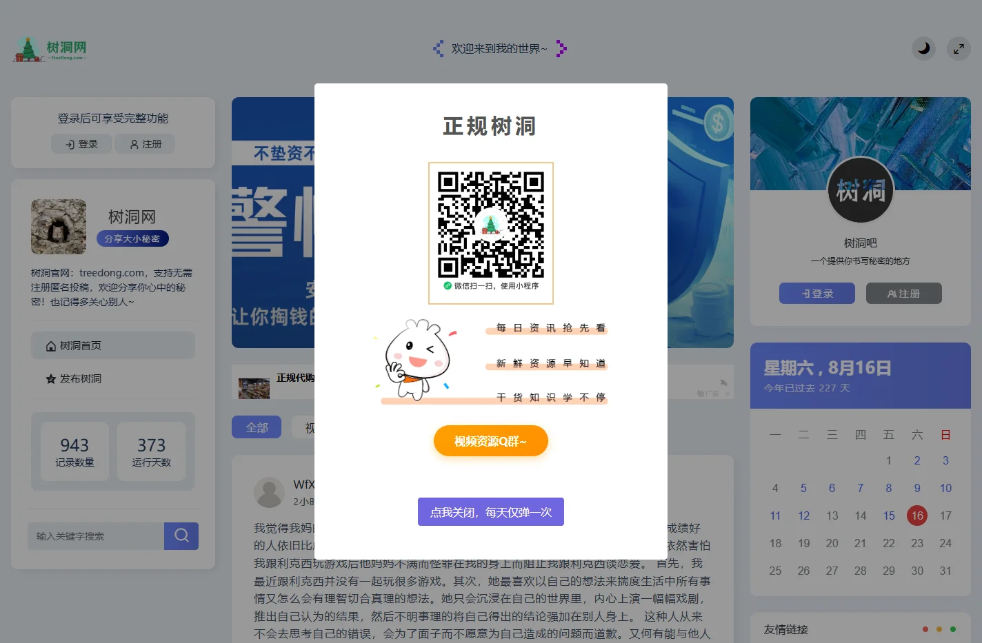 树洞网丨树洞吧丨匿名墙 - www.treedong.com