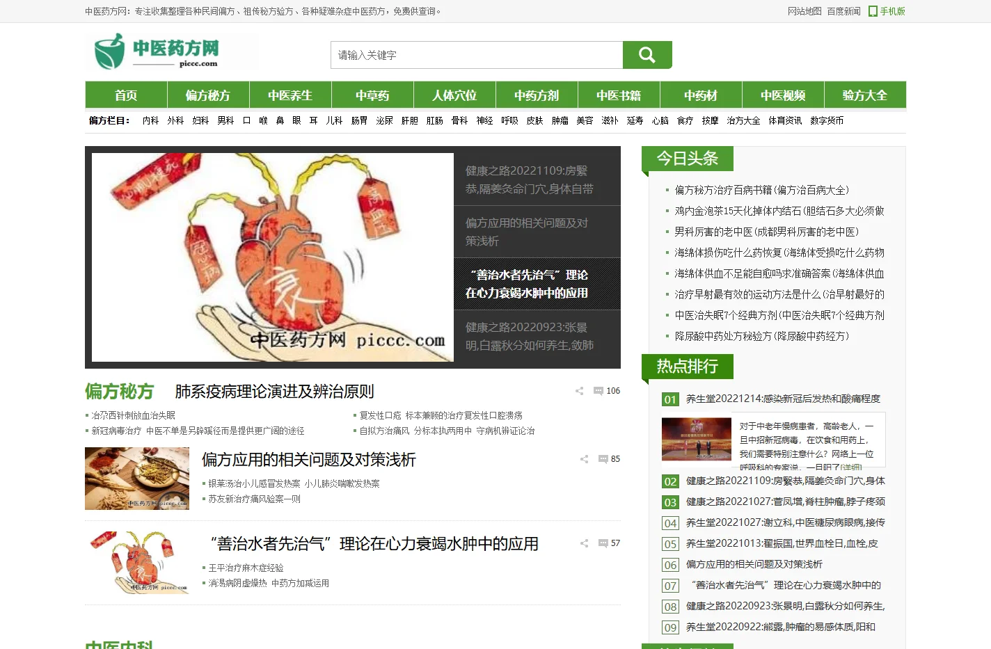 中医药方网  - 专业中医中药门户网站