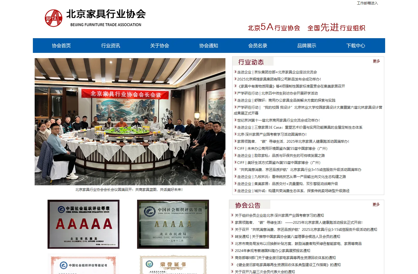 北京家具网 北京家具行业协会官方网站