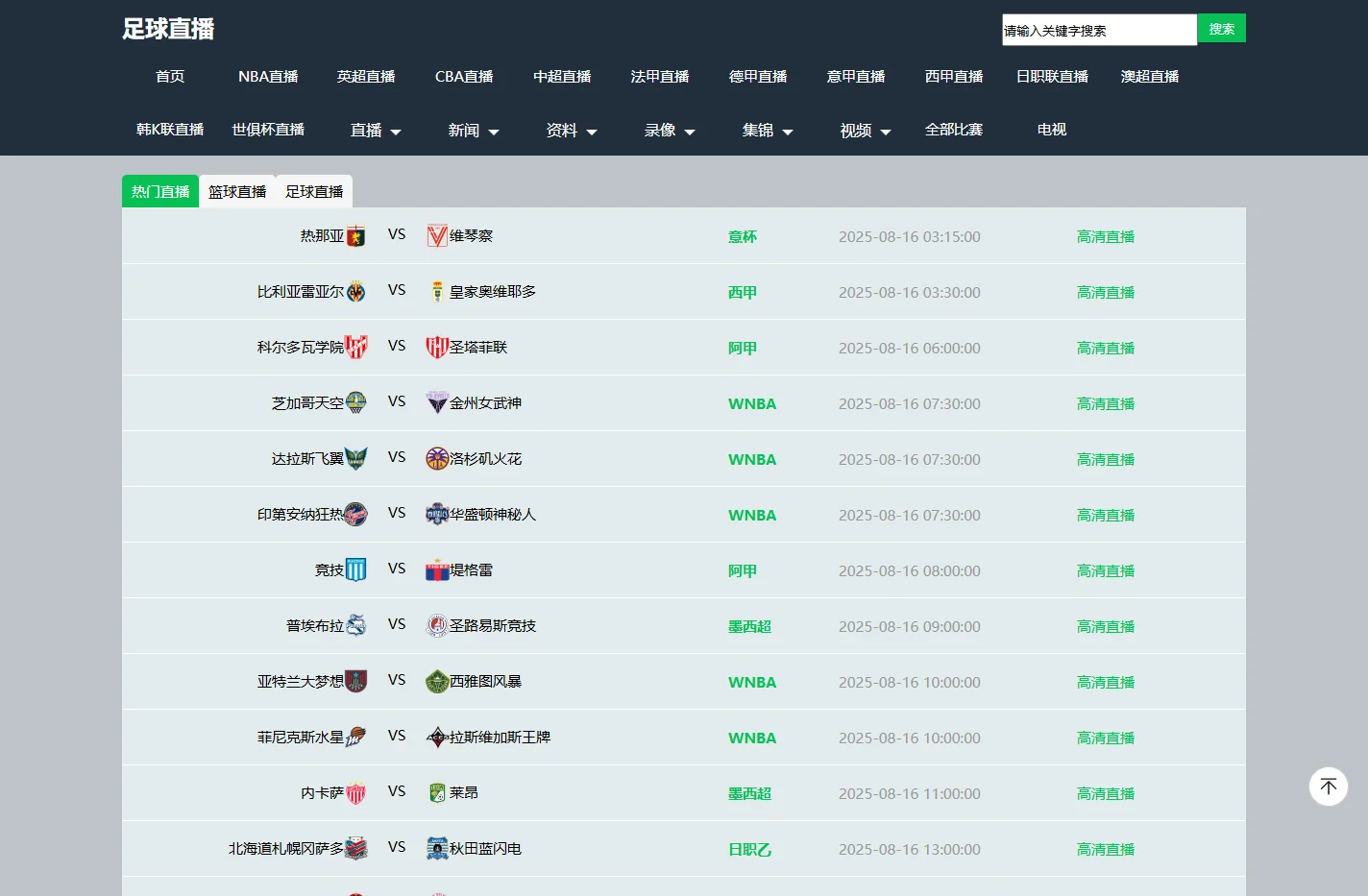 直播吧 足球_足球在线直播_足球直播在线观看免费_足球直播