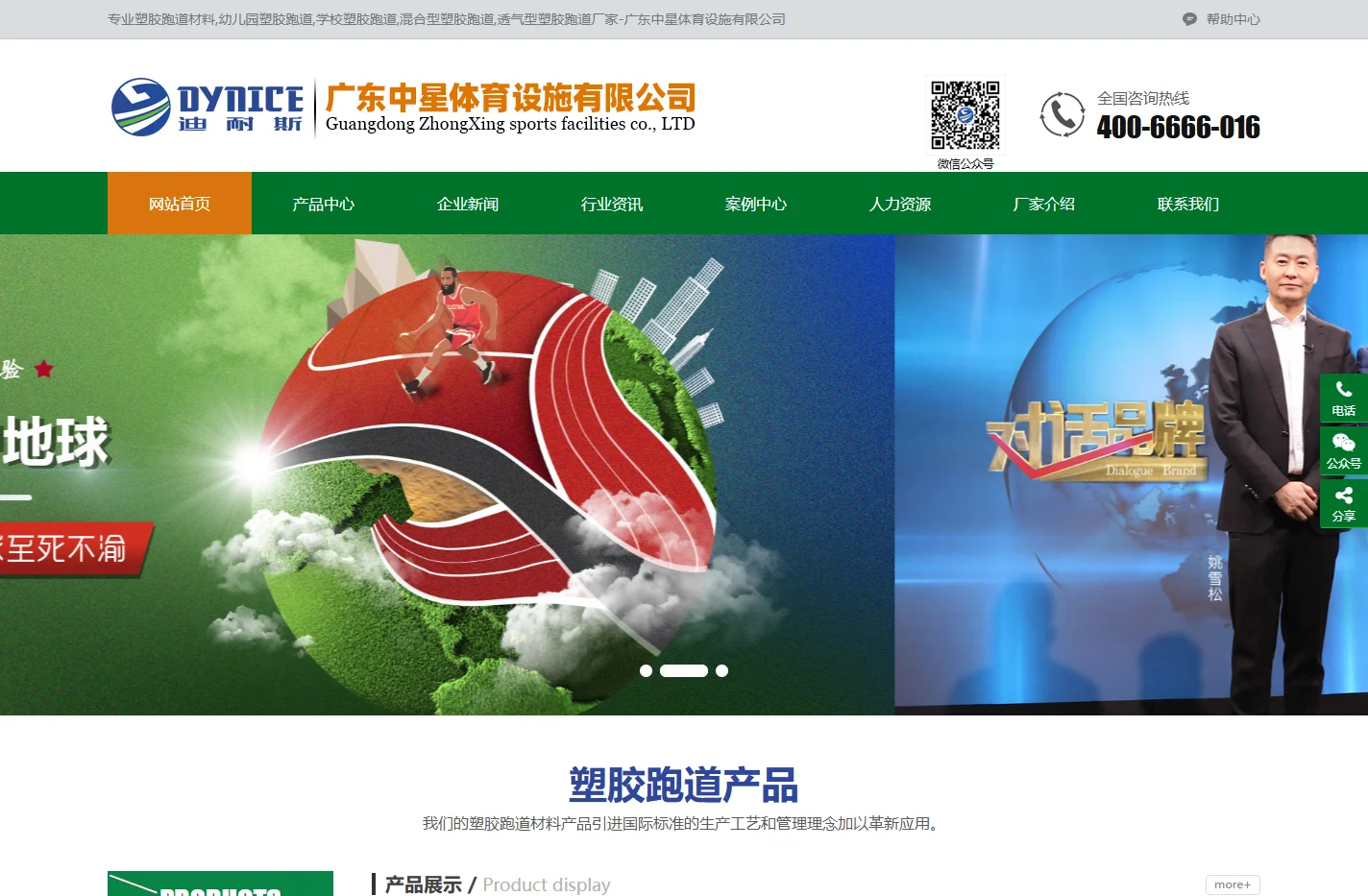 塑胶跑道厂家|价格_幼儿园学校_混合型_透气型塑胶跑道材料-中星体育
