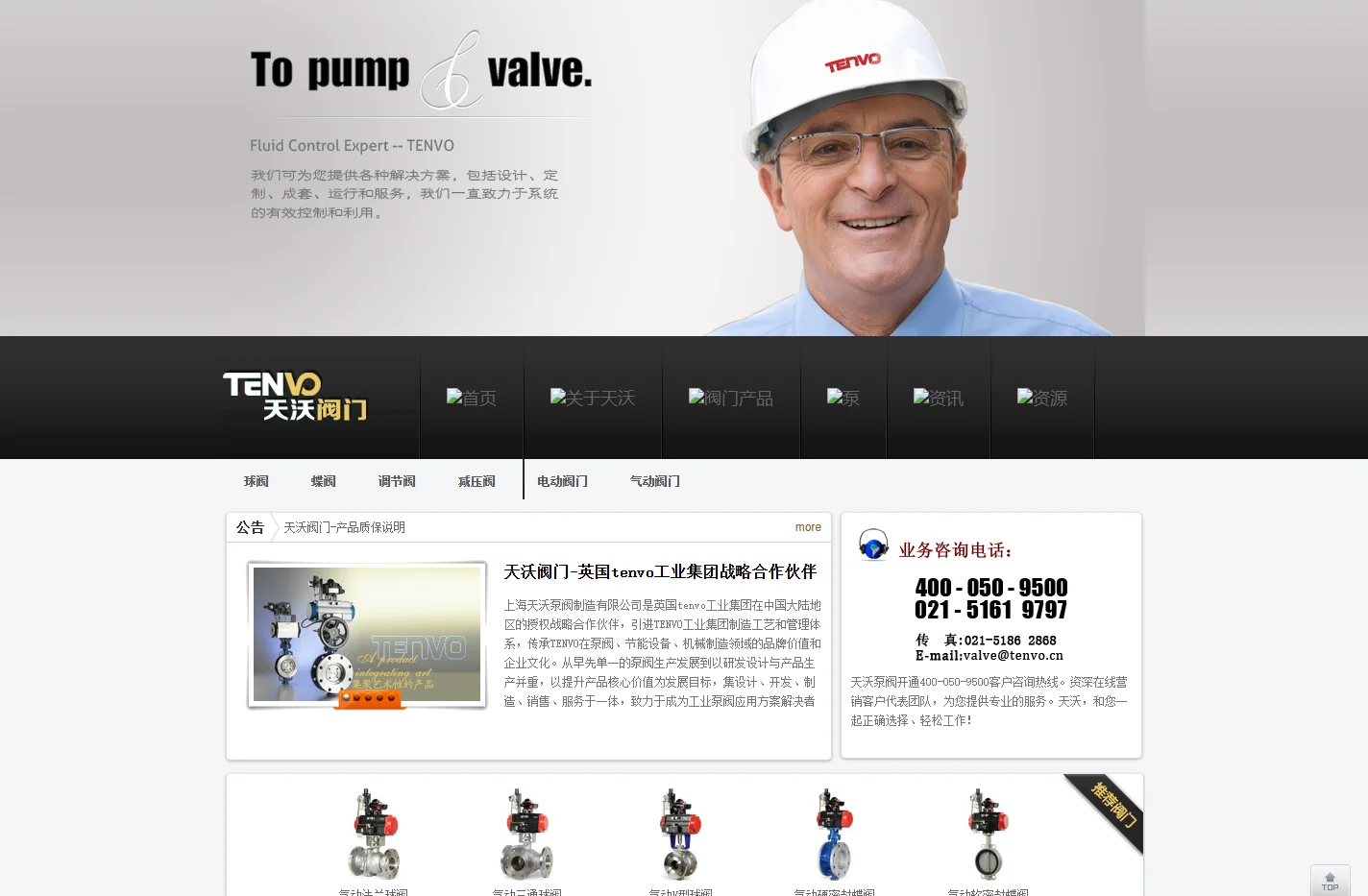 上海天沃阀门-英国TENVO工业集团授权阀门厂家 400-050-9500