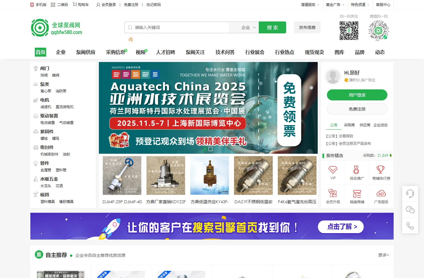 全球泵阀网|泵阀网|阀门网|水泵网|阀门品牌网|泵阀人才网|泵阀行情网|阀门交易网