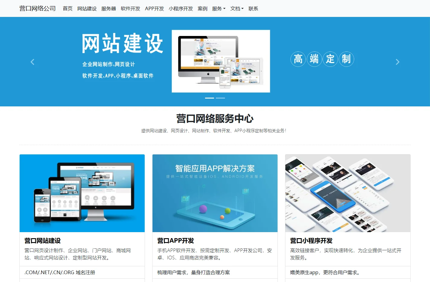营口网站建设_网站制作_网页设计 - 营口网络公司