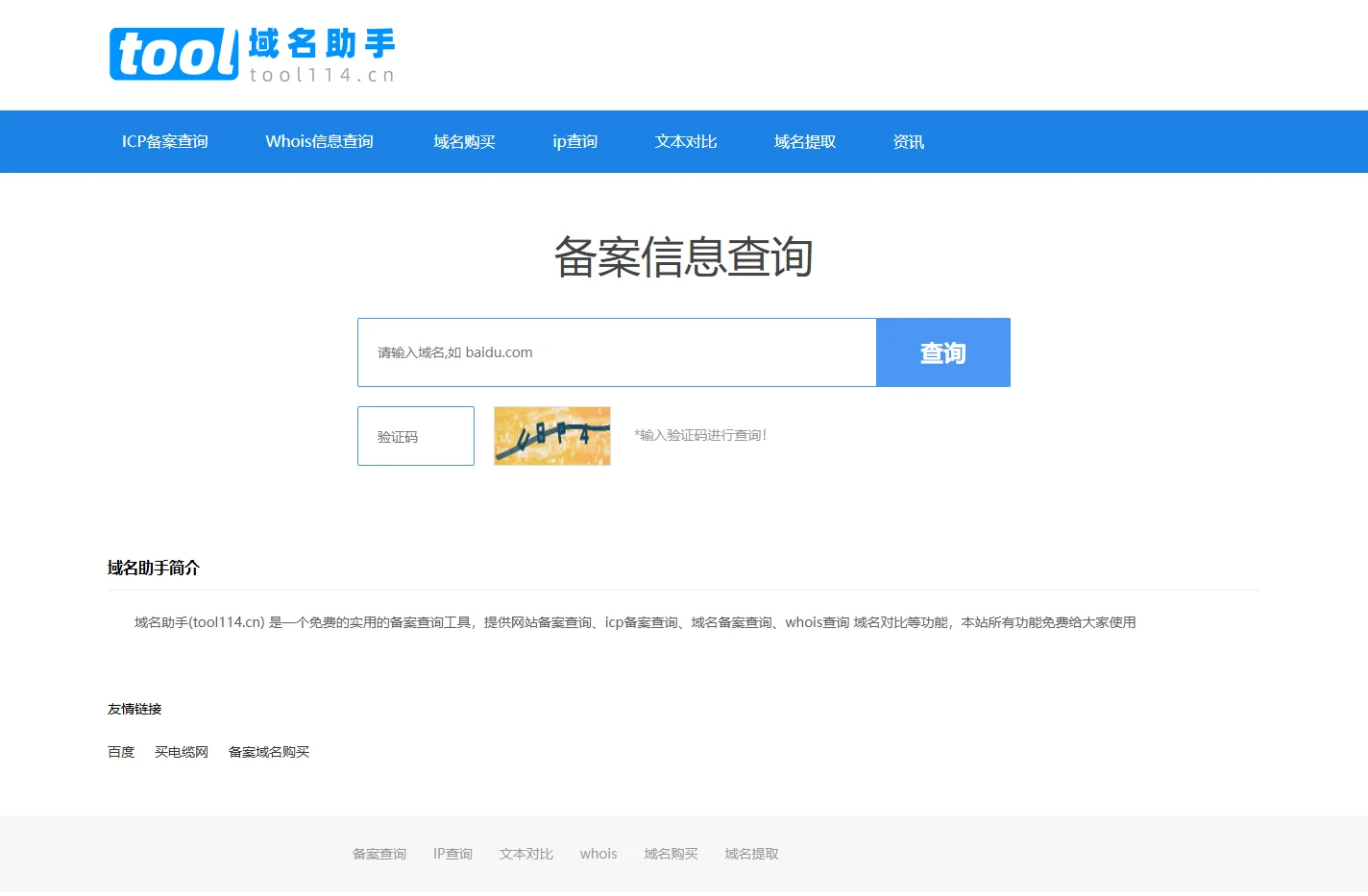 域名工具_IP查询_备案域名查询_域名备案_域名助手