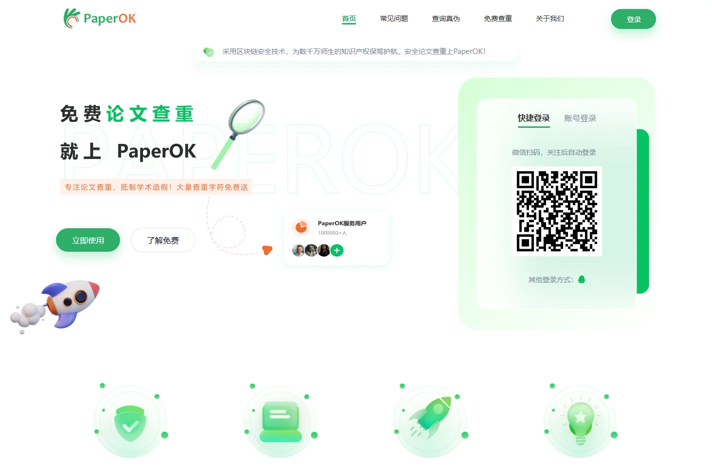PaperOK论文查重 - 专注免费论文查重，论文查重免费，不限类型
