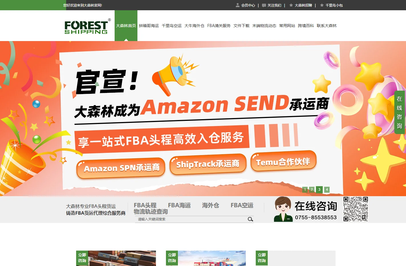亚马逊FBA头程_FBA海运_FBA空运_跨境物流-大森林全球物流