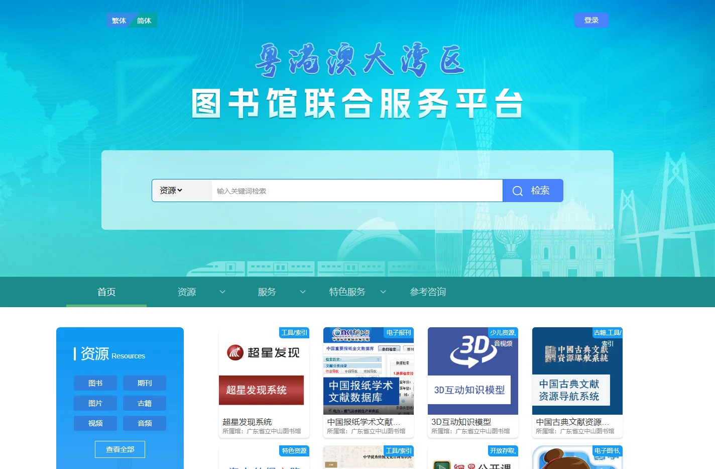 粤读通