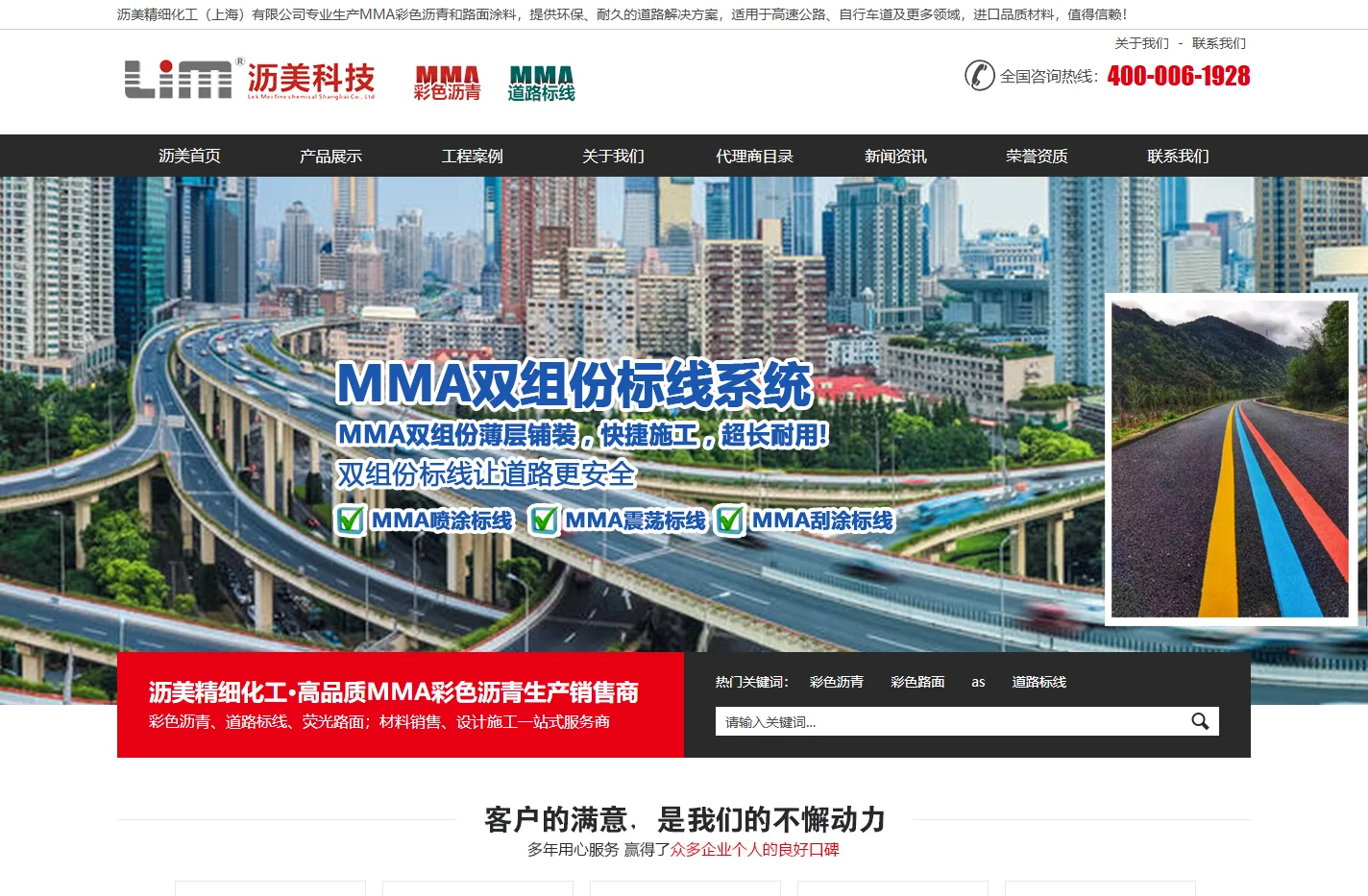 沥美-MMA彩色沥青-道路标线系统-高端船舶桥梁涂装材料
