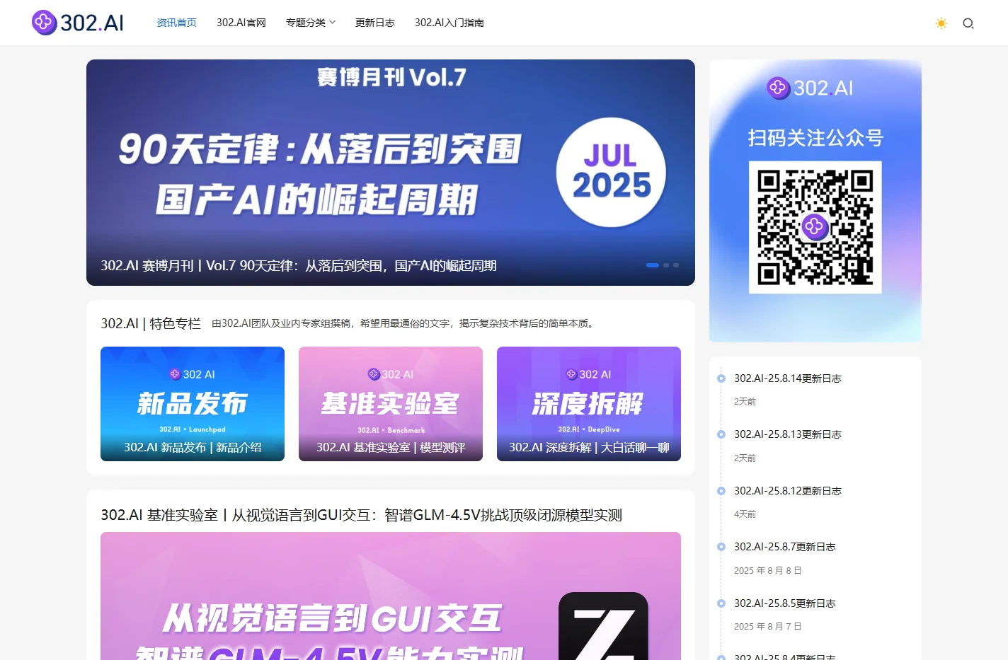 302.AI | 文章资讯 - 302.AI | Blog