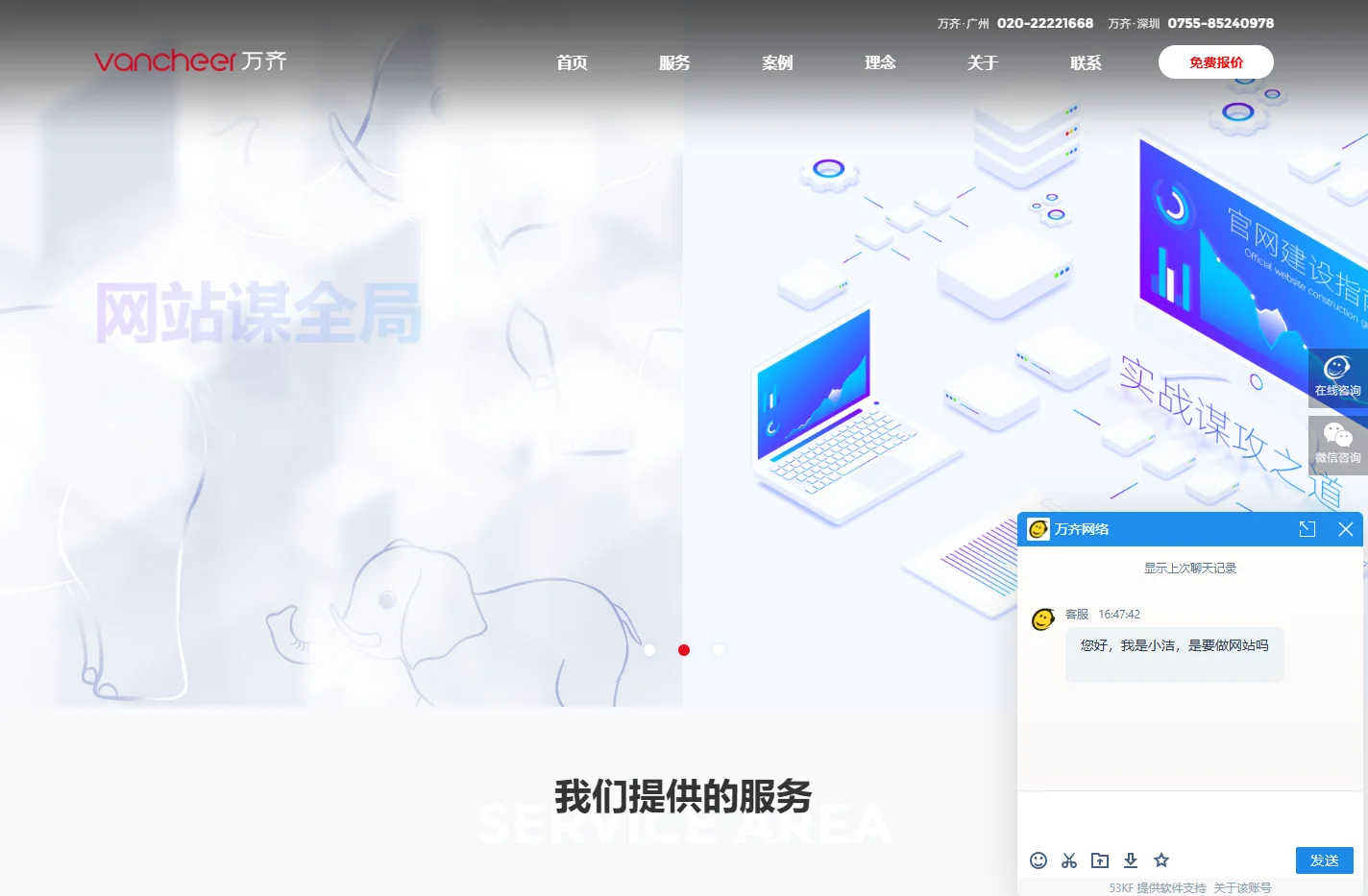 万齐-以网站建设驱动增长的数字营销公司