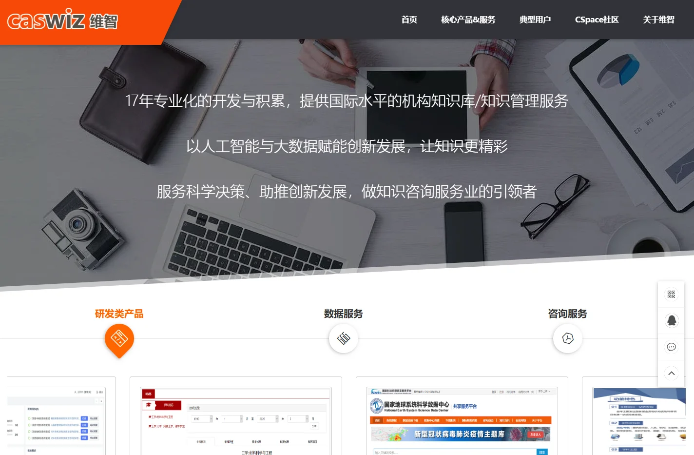 CASWIZ维智-国内一流的知识咨询服务商