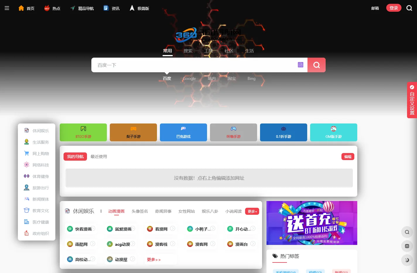 360导航网-定义新一代网址导航