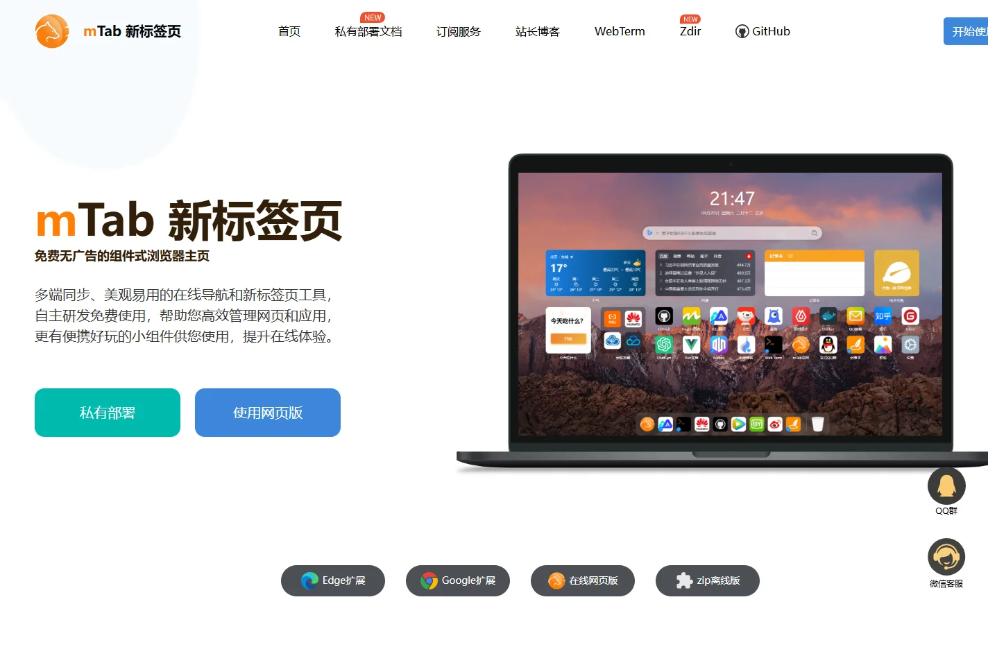 mTab书签-轻量级高效的浏览器首页导航
