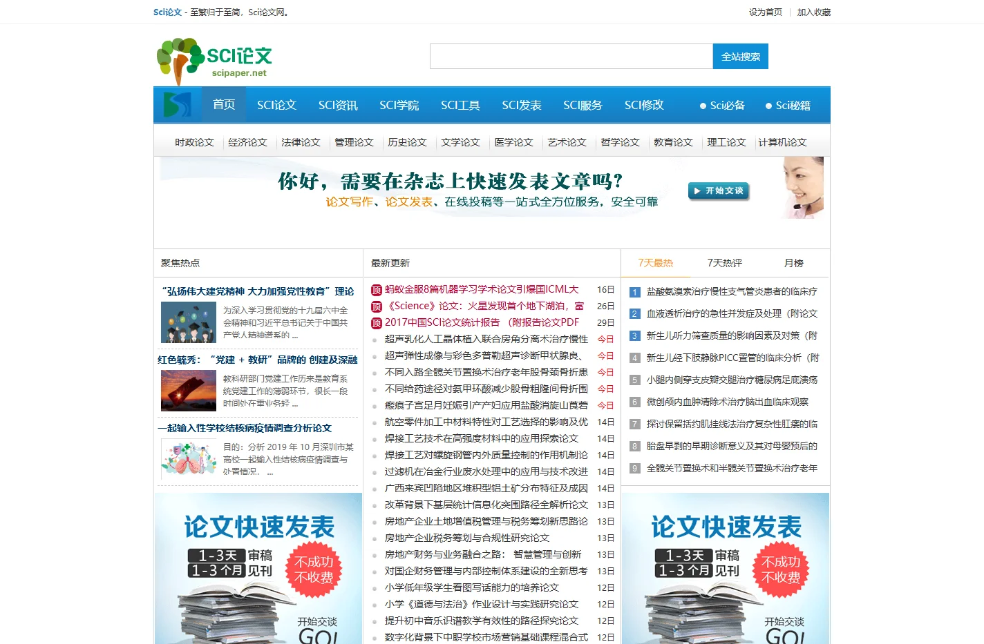 SCI论文网 - SCI论文发表_SCI论文修改_SCI代发_SCI润色_SCI翻译_SCI影响因子_SCI期刊
