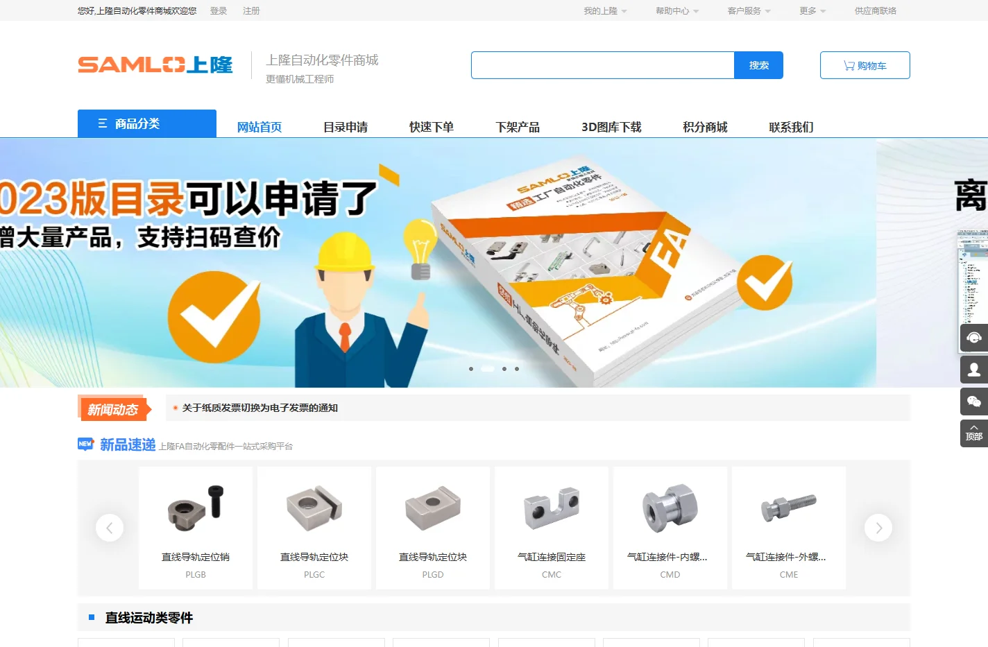 FA自动化零配件|标准件库|机械零件 - 上隆自动化零件商城