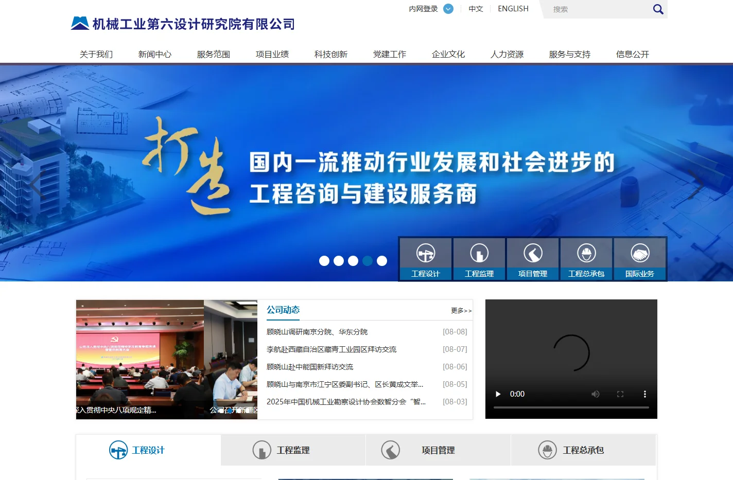 机械工业第六设计研究院有限公司