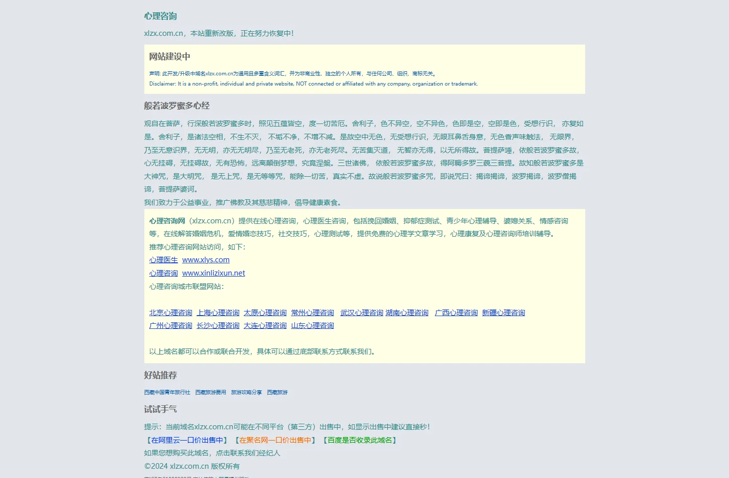 心理咨询_您的心理咨询专家-XLZX.COM.CN