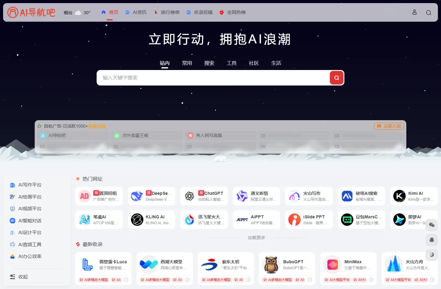 AI导航吧 - 全网最佳AI工具导航 | 助您效率倍增