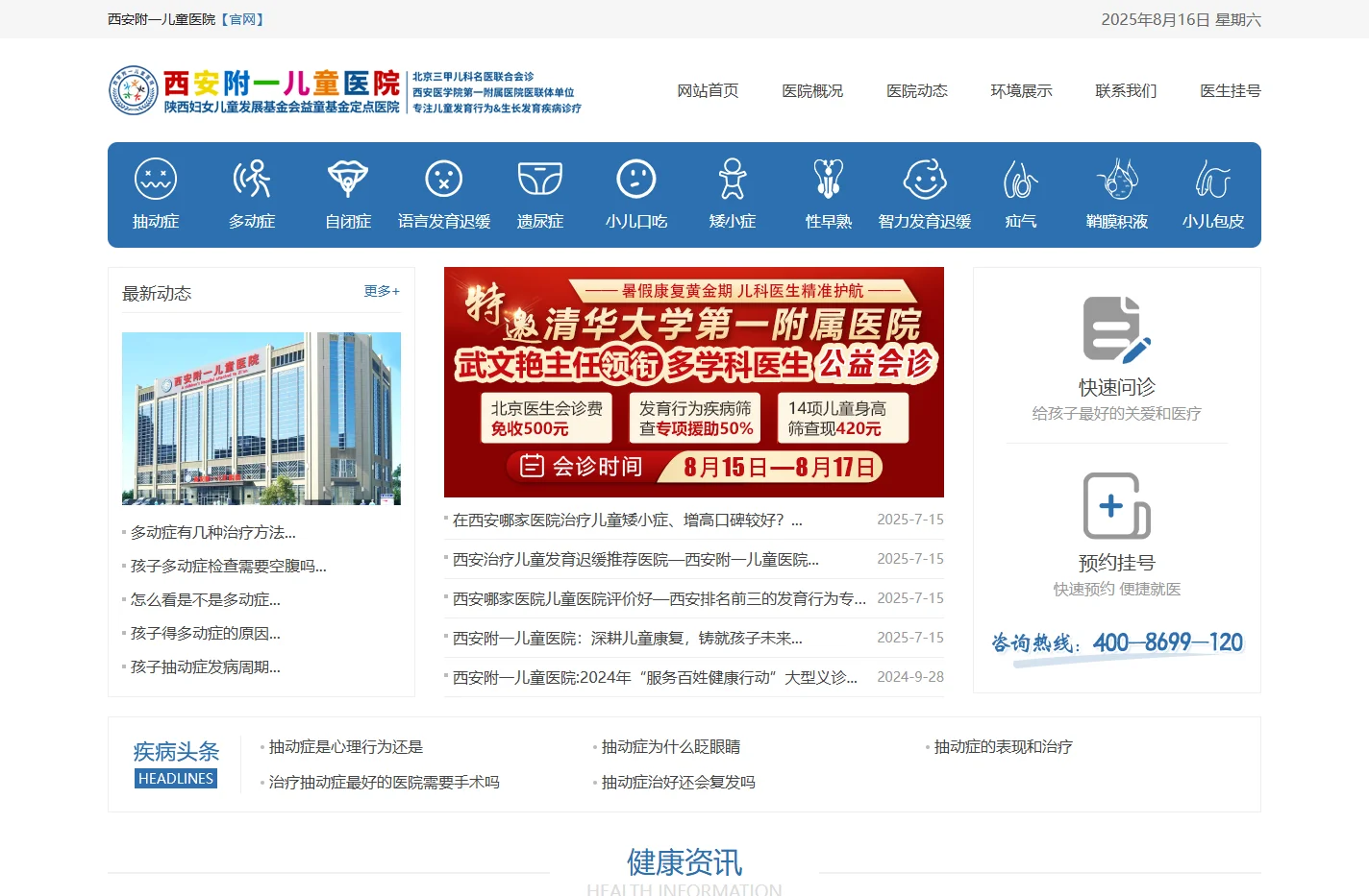西安附一儿童医院