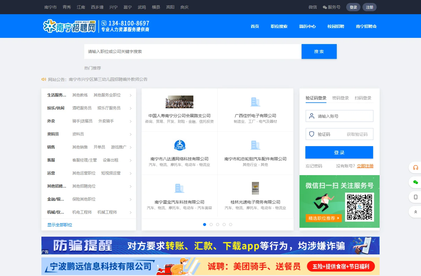 【官网】南宁招聘网|广西人才网|南宁人才网|广西人才招聘网|大南宁招聘网|南宁最新招聘信息-www.nnzp.net_找