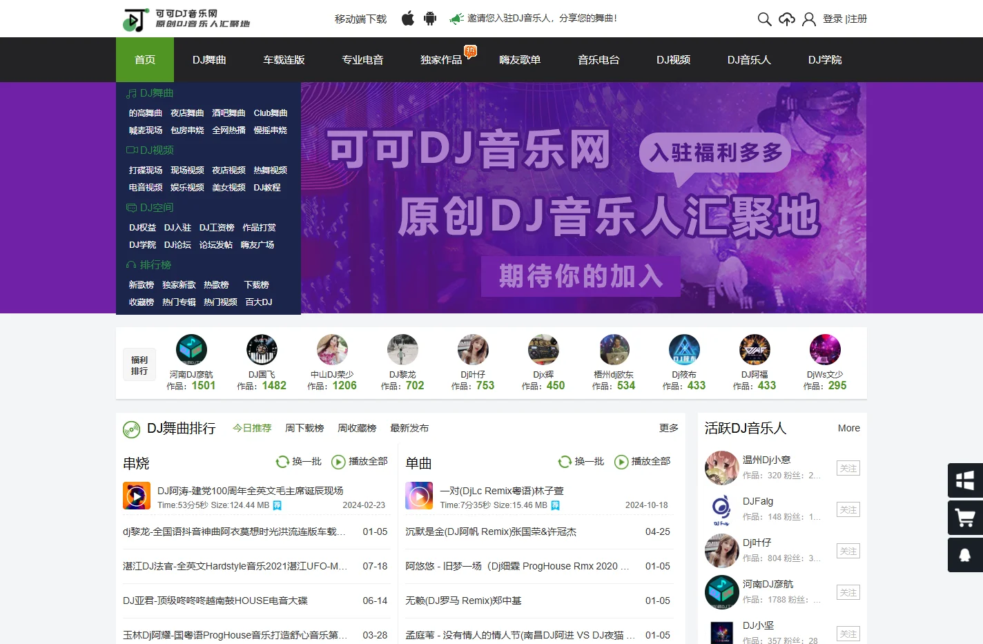 可可DJ音乐网-车载dj dj舞曲 dj现场视频 原创DJ音乐分享平台