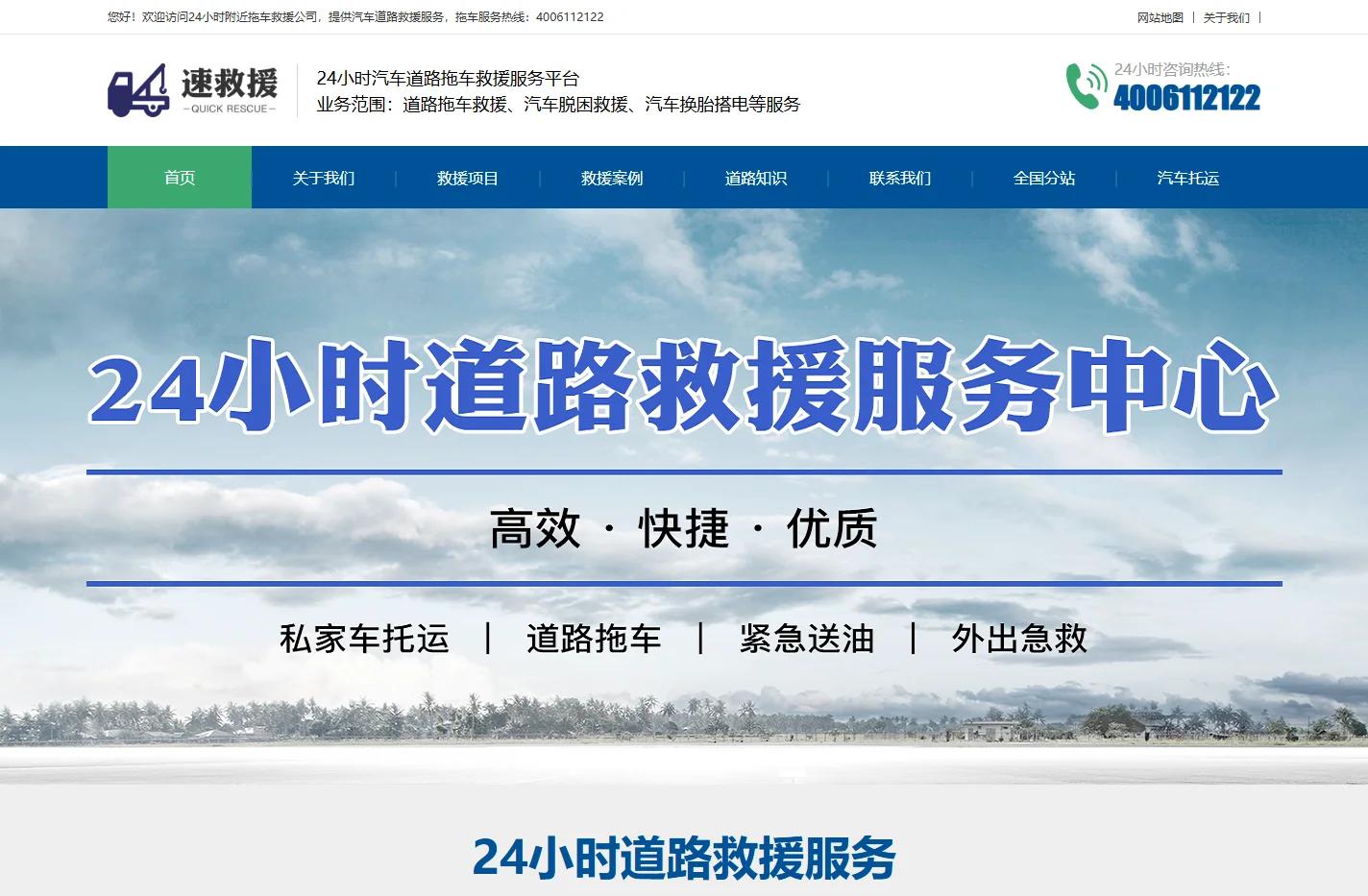 拖车救援电话-附近汽车搭电救援-上门换胎补胎救援-24小时道路救援中心