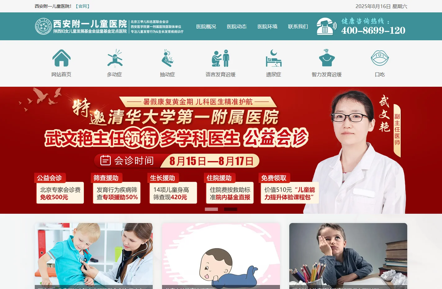 西安附一儿童医院-专业看诊儿童行为发育问题