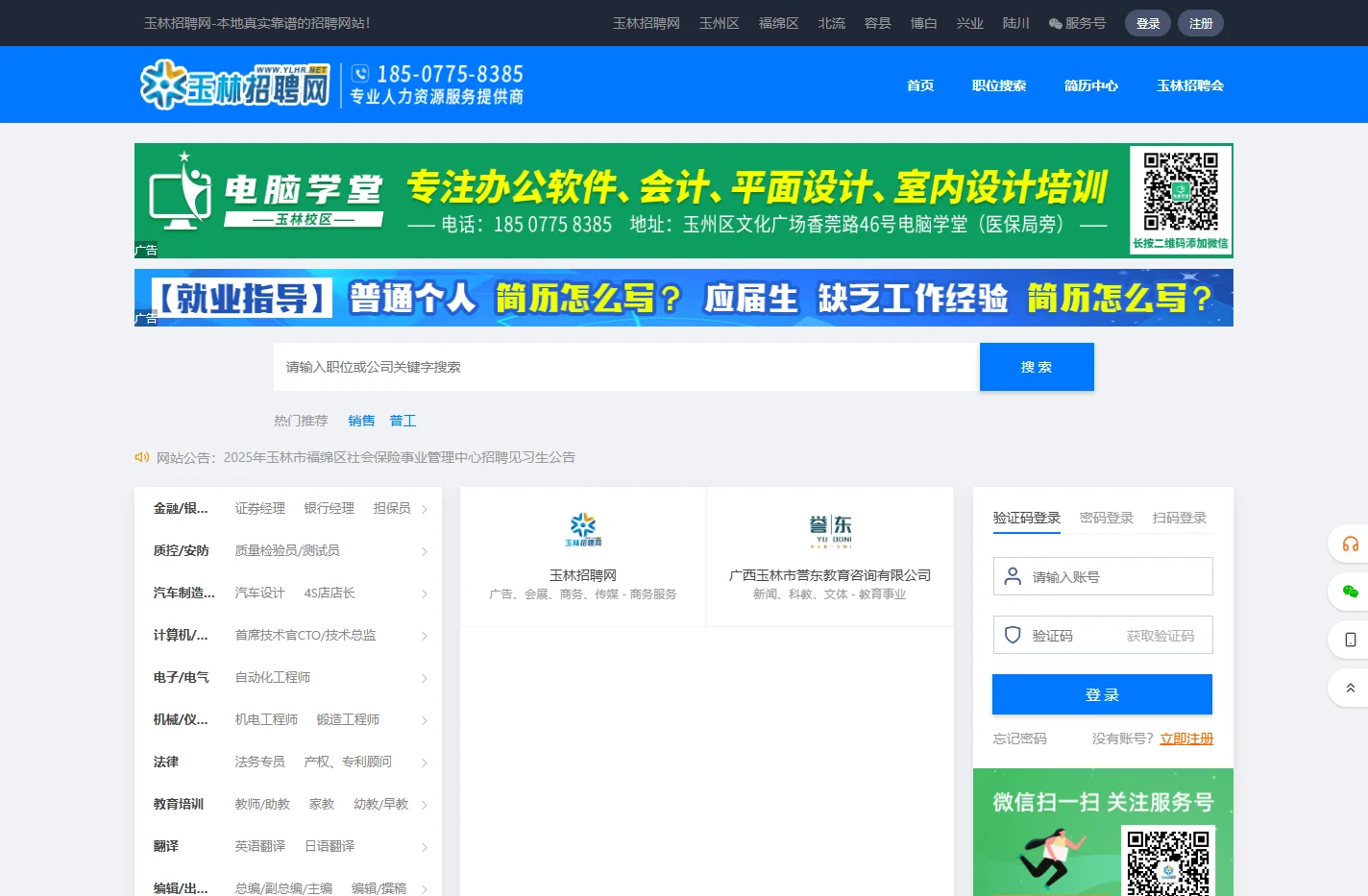 玉林招聘网_玉聘_玉林人才网_首页-玉林/求职/找工作的人才招聘网站_玉林人才网_玉聘网_玉林人才市场www.ylhr.