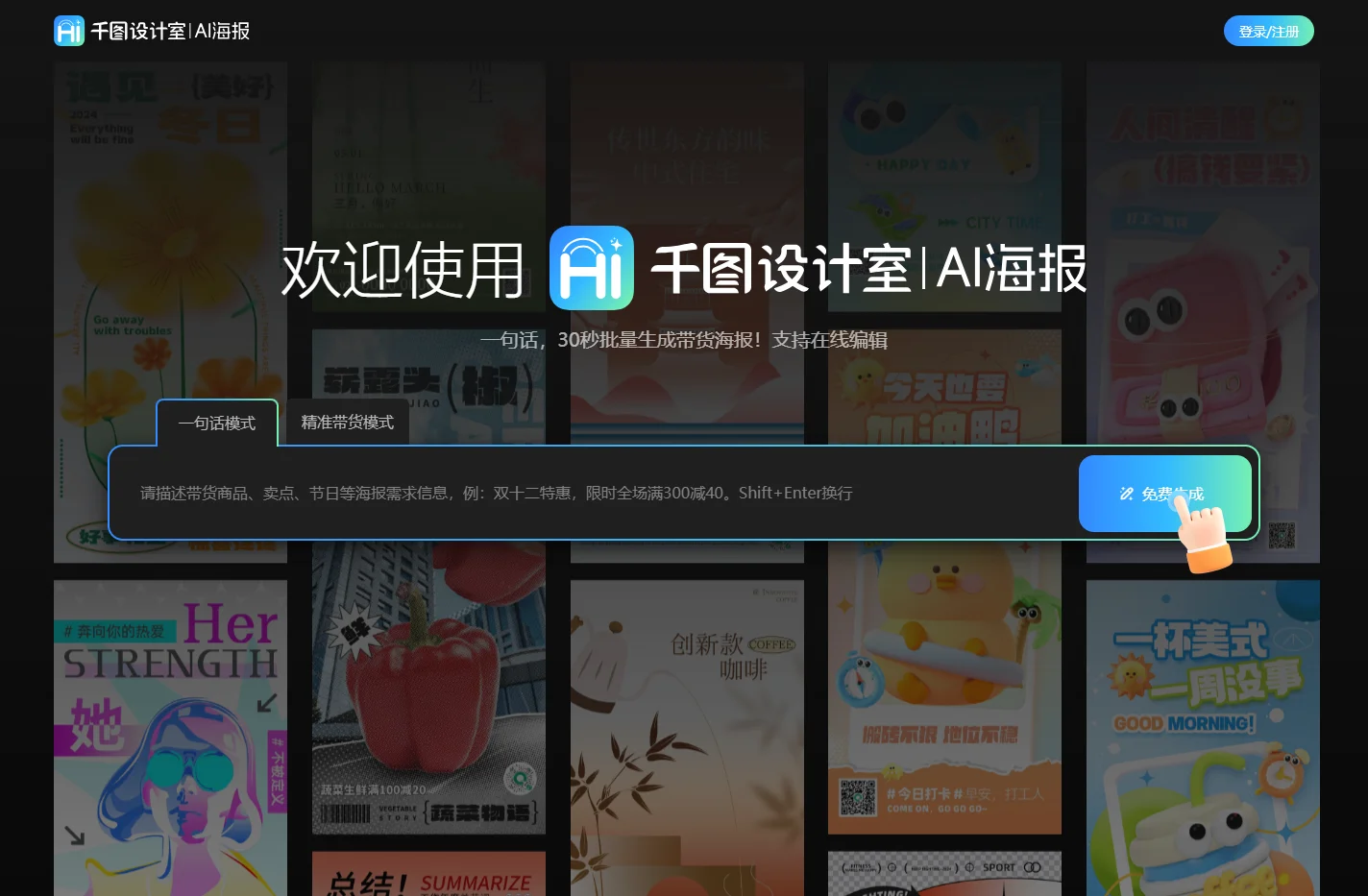 千图设计室|AI海报|-智能生成-免费海报设计-平面模板-在线设计神器