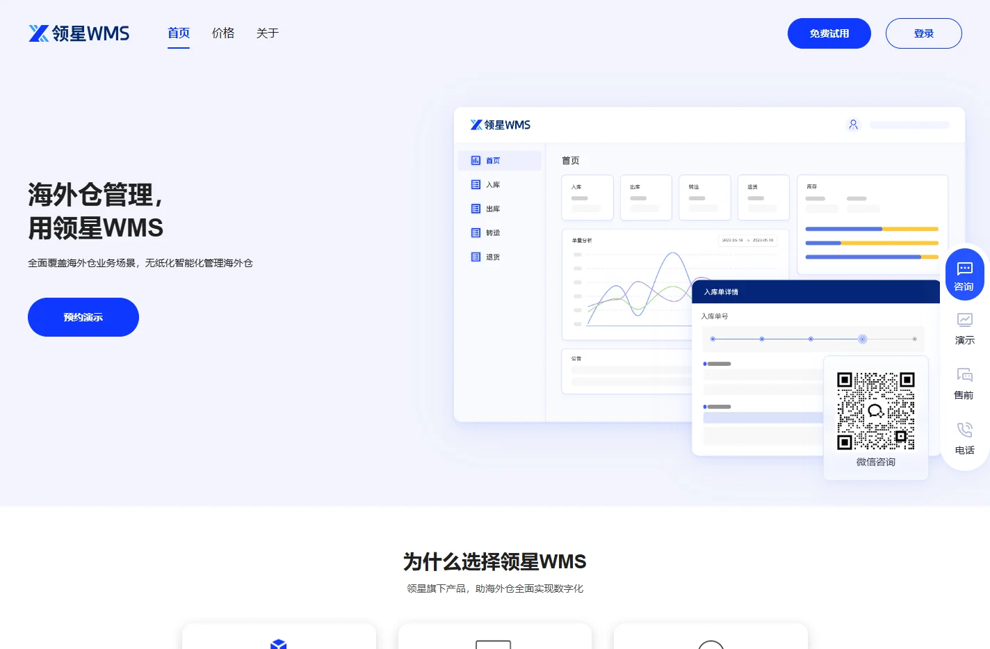 WMS海外仓管理系统_海外仓一件代发平台-领星WMS