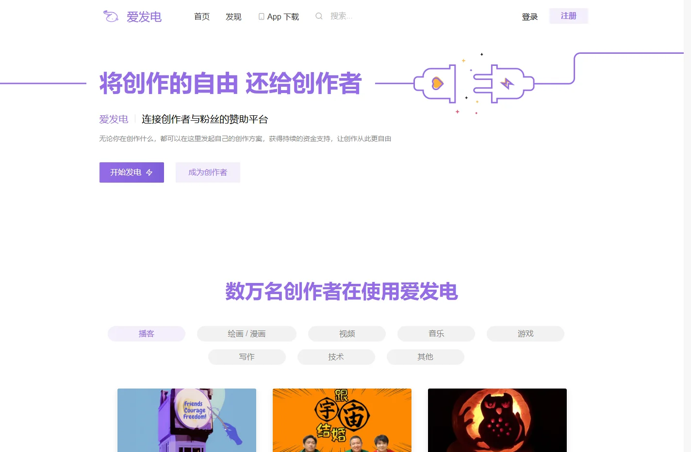 爱发电 · 连接创作者与粉丝的会员制平台