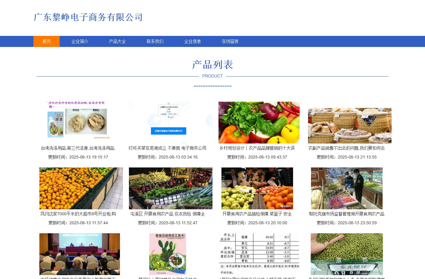 食用农产品零售，农副产品销售，广东黎峥电子商务有限公司