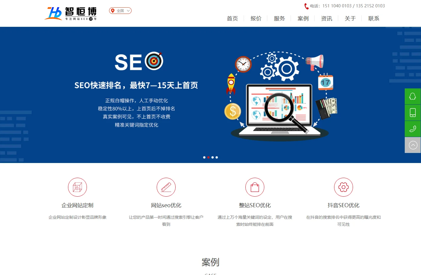 网站优化公司_SEO优化_北京关键词百度快速排名-智恒博网络