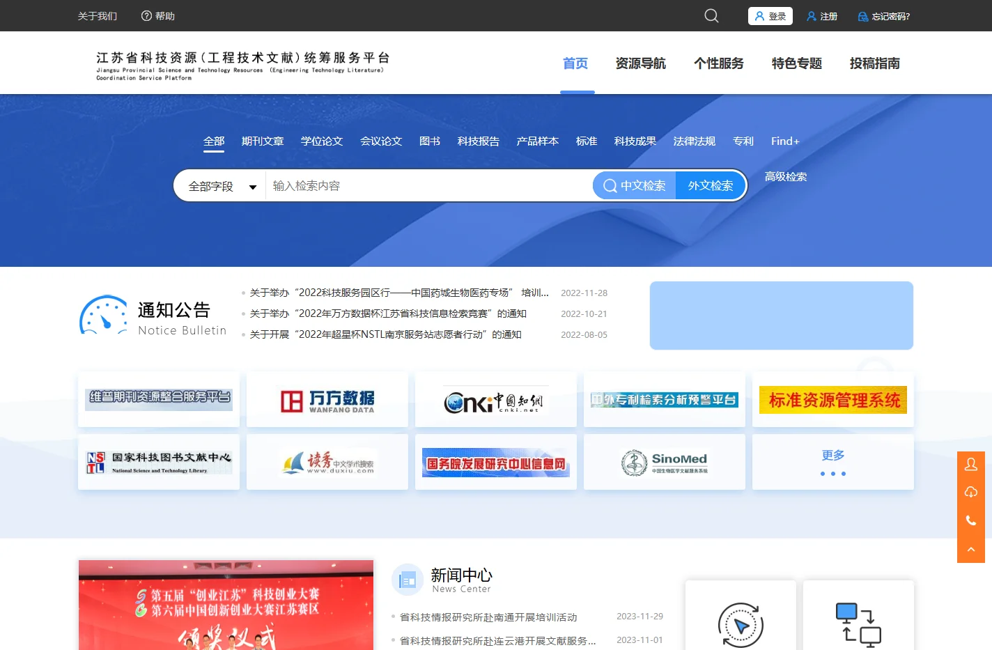 首页——江苏省工程技术文献信息中心