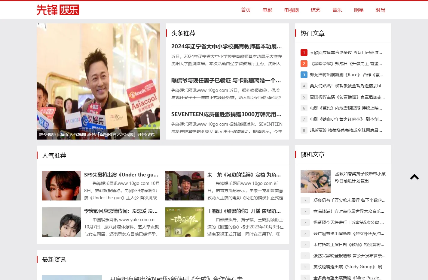 先锋娱乐网